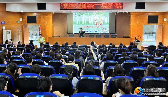<em>邵阳市</em>第七中学举办第三期父母学堂公益心理讲座