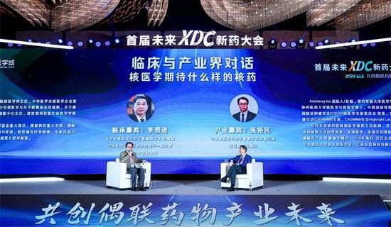 首届未来XDC新药大会在<em>成都温江区</em>举行