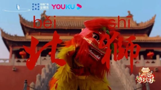 “元宵奇妙游”上新，“<em>中国</em>节日”系列节目再升级！