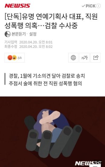 韩媒曝著名演艺<em>公司</em>代表涉性侵职员