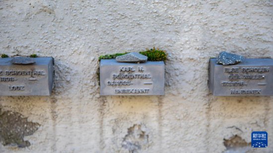 德国法兰克福：老犹太公墓外的“<em>姓名</em>墙”