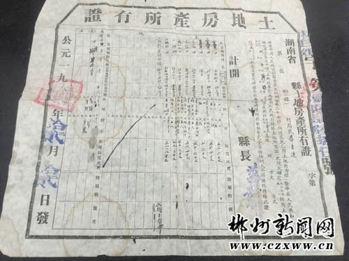 郴州栖凤渡镇发现1953年“土地房产所有证”