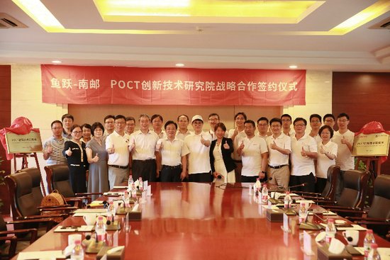 鱼跃<em>医疗</em>与南邮启动战略合作 签署 POCT技术研究院项目
