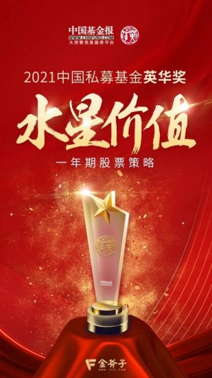<em>金斧子</em>水星价值中国1期荣获2021英华奖