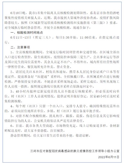河北三河：1名阳性人员系<em>北京酒吧</em>聚集性疫情密接 全域静态管理