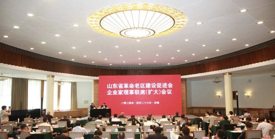 山东省革命老区建设促进会企业家理事联席会议举行