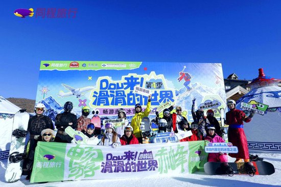 “滑滑的世界”冰雪挑战赛<em>赤峰</em>站落幕<em> 赤峰</em>旅游热度涨超150%