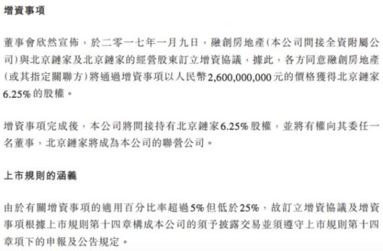 <em>孙宏斌</em>再出手：融创26亿元拿下链家6.25%股权