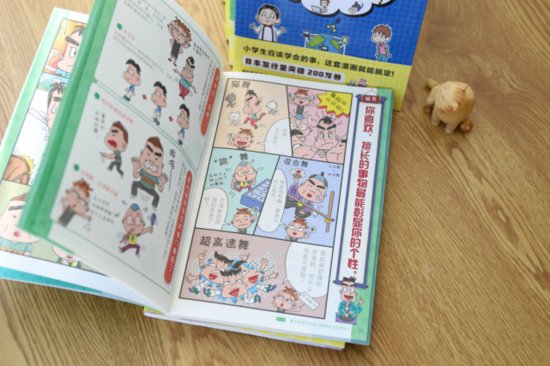 福利丨这套风靡日本的国民教育<em>漫画</em>里有学校里没有教过的事