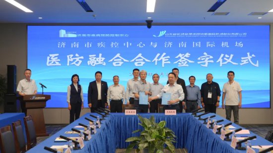 济南市疾控中心与济南国际机场开展双签约活动