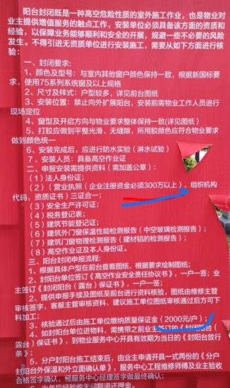 忻州：小区房子是否允许封阳台？官方回复！