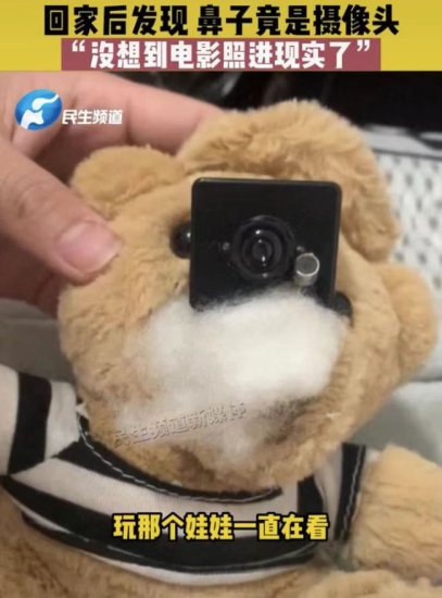 地摊套中的娃娃玩具熊内发现摄像头 网友：没通电这不赚了？