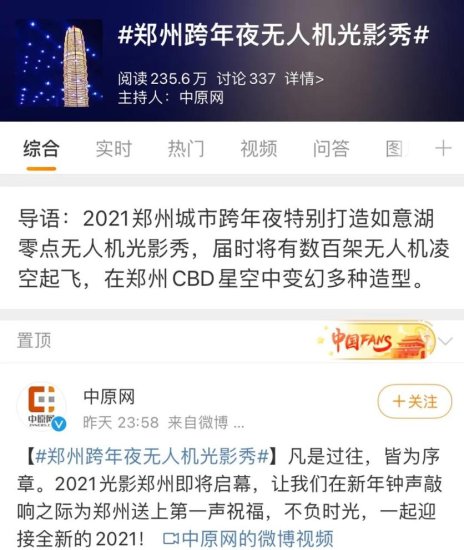 2021，大郑州的<em>跨</em>年夜太美了，无人机腾空了，大玉米亮了……
