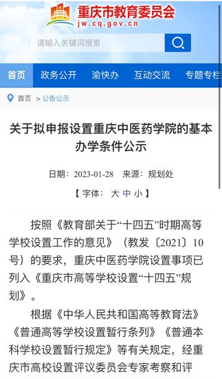 <em>重庆</em>拟新增一所高校 计划2023年开始招生