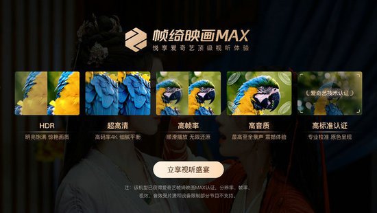 爱奇艺帧绮映画MAX首次亮相2024中国家电及消费电子博览会