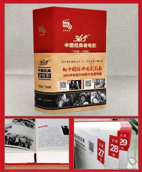《中国经典<em>老电影</em>365：1949—1966》:一部“无限”日历书，365...
