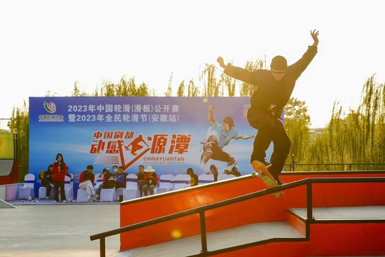 2023年中国轮滑(滑板)公开赛安徽站举行