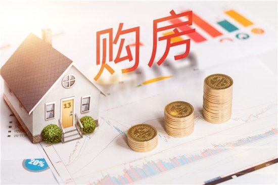 湘潭<em>买房首付一般是多少</em>？公积金贷款买房政策是什么？