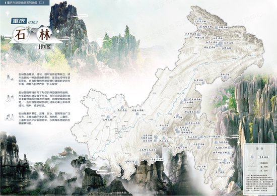 《重庆石林地图》发布 跟着地图打卡“石头花园”