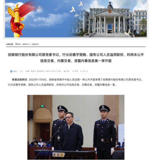 被控非法收受2.1亿余元，田惠宇当庭认罪