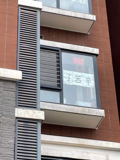 北京房山一封控小区，居民<em>楼窗户</em>上出现三个大字