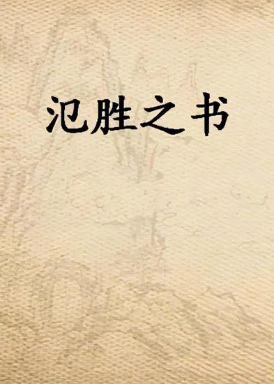 18部不可不知的中国<em>古代典籍</em>！你读过哪些？