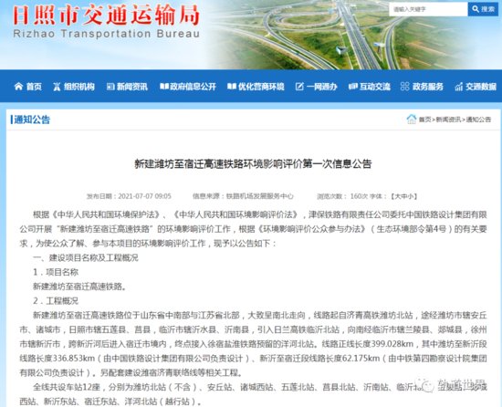 <em>设计</em>时速350 京沪高铁二通道潍坊至宿迁段有望2022年开工