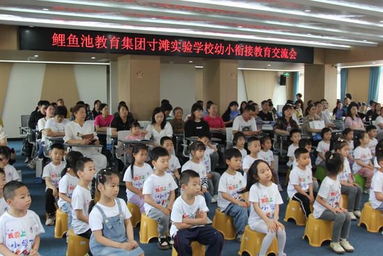 江北区寸滩实验学校举行2024年幼小衔接教育交流研讨活动