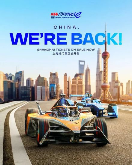 接连两月赛事不断，FE接棒F1，<em>上海</em>上演赛车运动“嘉”速度
