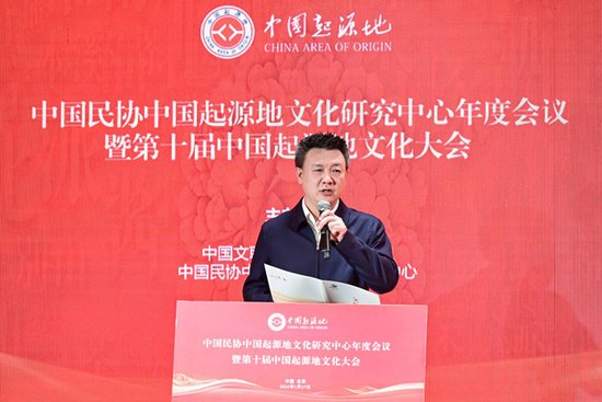 第十届<em>中国起源</em>地文化大会在北京成功举办