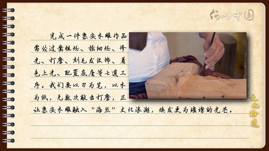 <em>有声</em>手账｜以木为纸，书写惠安木雕新精彩