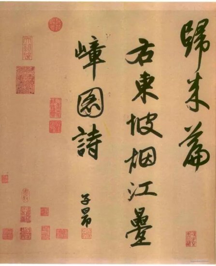 《题烟江叠嶂图》赵孟頫的行书作品，不难看出其大字功夫之深。
