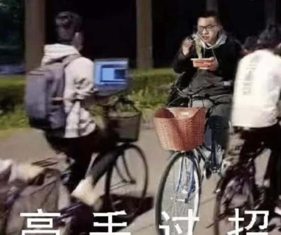 如何看待清华大学一同学在骑车时用<em>笔记本</em>电脑？