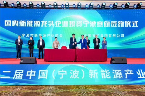 2024第二届中国（宁波）新能源产业发展论坛成功举办