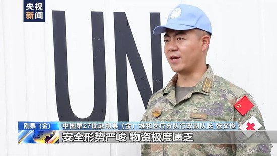 中国赴刚果（金）维和医疗分队高标准通过联合国核查