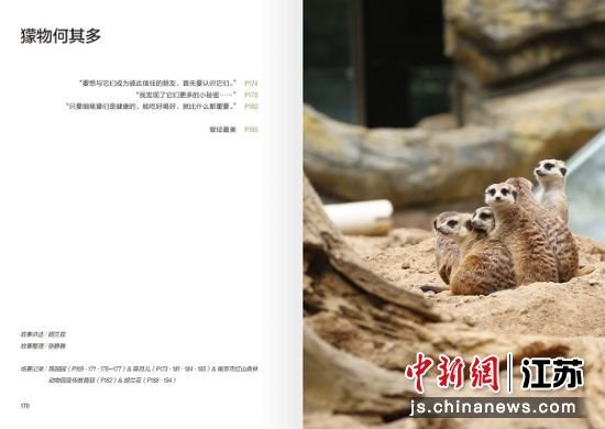 南京<em>红山</em>森林<em>动物园</em>推出新书《<em>红山动物园</em>是我家》