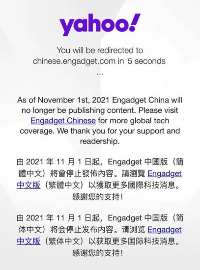11月1日起，雅虎在中国大陆停止产品与服务