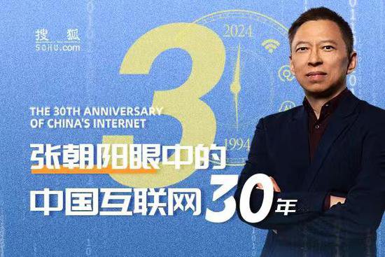 张朝阳：马化腾报价9000万美元卖QQ给搜狐，曾两次错过腾讯