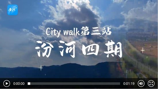 太原City walk第三站：汾河四期