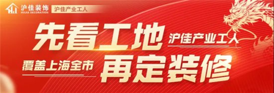 <em>上海装修公司推荐</em>沪佳，真心实意保护消费者权益的企业