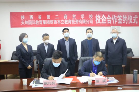 <em>陕西省</em>第二商贸学校举行校企合作签约仪式