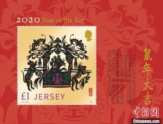 英属泽西邮政发行“<em>鼠</em>年大吉”生肖邮票 采用中国剪纸图案