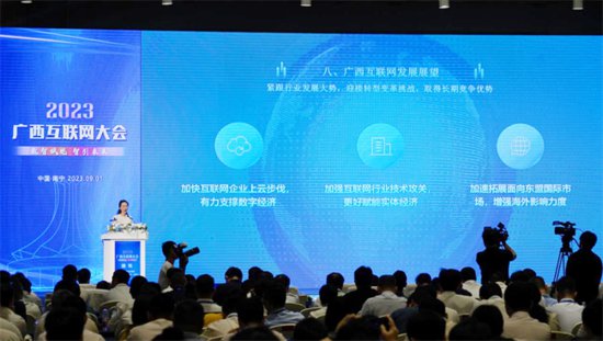 2023广西互联网大会举办 发布《广西<em>互联网</em>发展报告（2022）》