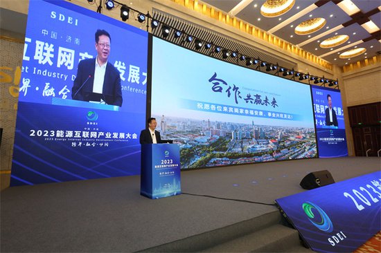 2023能源互联网产业发展大会在济南举行