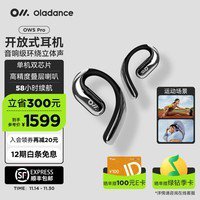 Oladance OWS Pro开放式蓝牙耳机，到手价仅需1599元