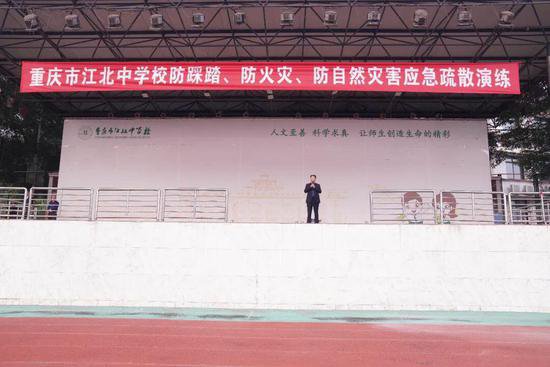 重庆市江北中学开展校园安全应急疏散演练活动