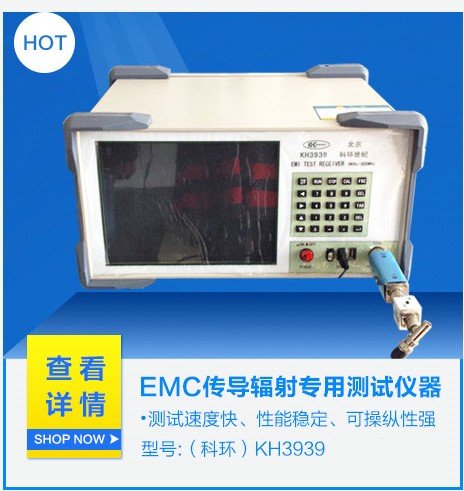 科环-EMI仪器-emc设备-传导辐射<em>测试</em>