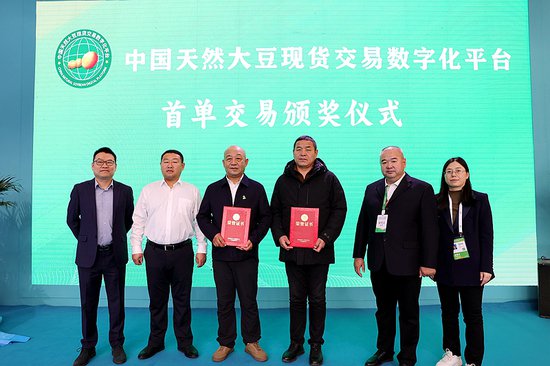 首届中国（黑龙江）国际绿色食品和全国大豆产业博览会：天然...