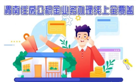 紧急通知：2021年6月10日起，<em>渭南市</em>将暂停公积金异地贷款！
