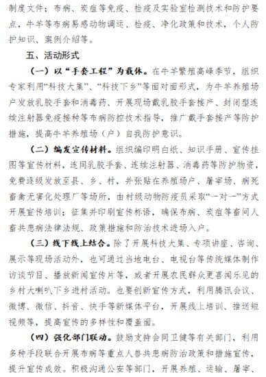 辽宁省开展2024年布病及炭疽等重点人畜共患病防控专项行动